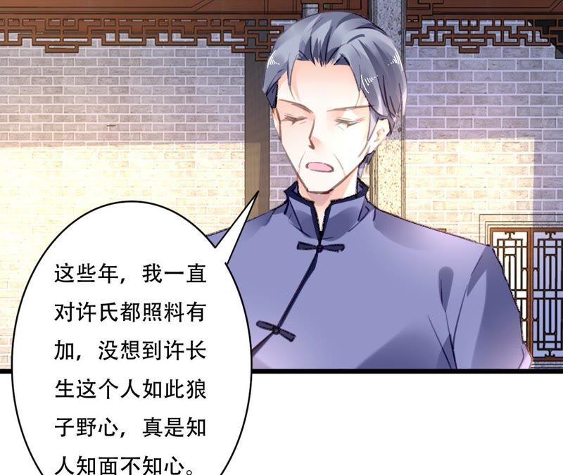 谋爱上瘾 - 第82话 苍天有眼 - 第24张图