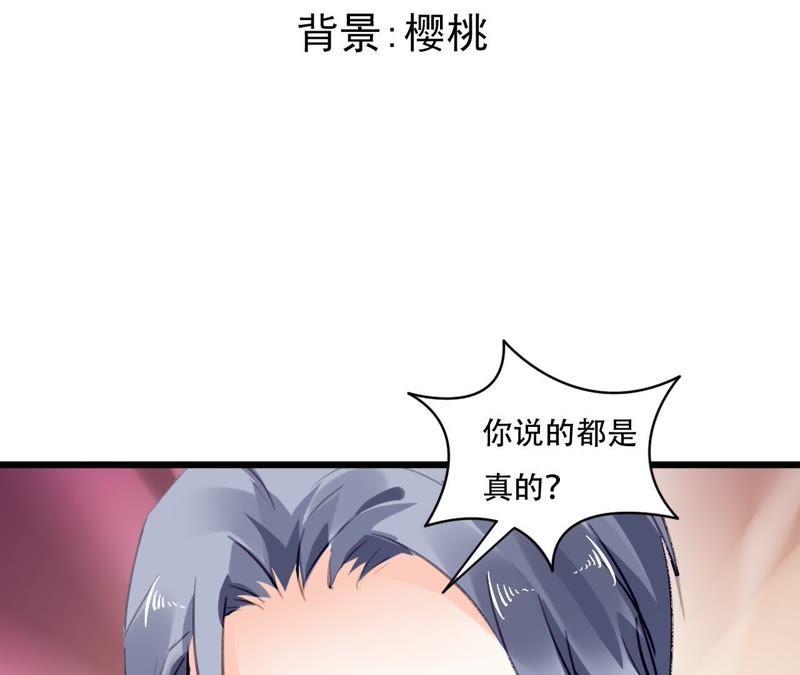 谋爱上瘾 - 第82话 苍天有眼 - 第3张图