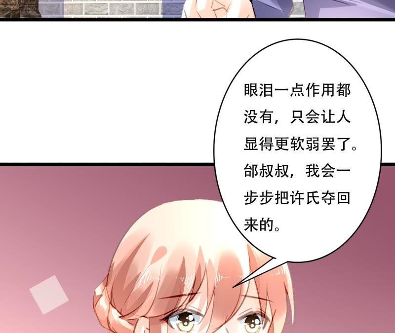 谋爱上瘾 - 第82话 苍天有眼 - 第29张图