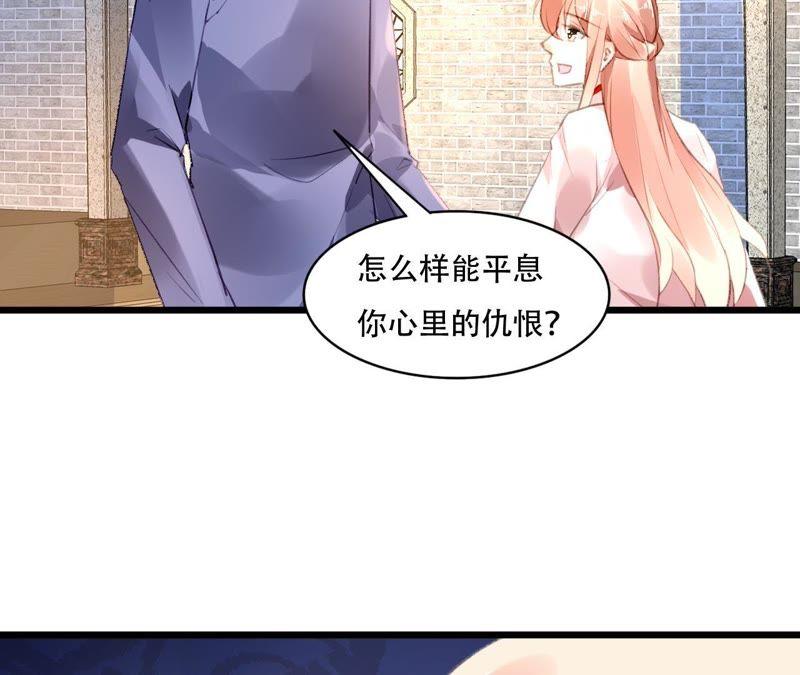 谋爱上瘾 - 第82话 苍天有眼 - 第18张图