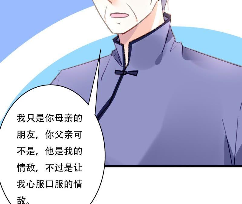 谋爱上瘾 - 第82话 苍天有眼 - 第35张图