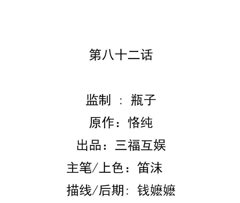 谋爱上瘾 - 第82话 苍天有眼 - 第2张图