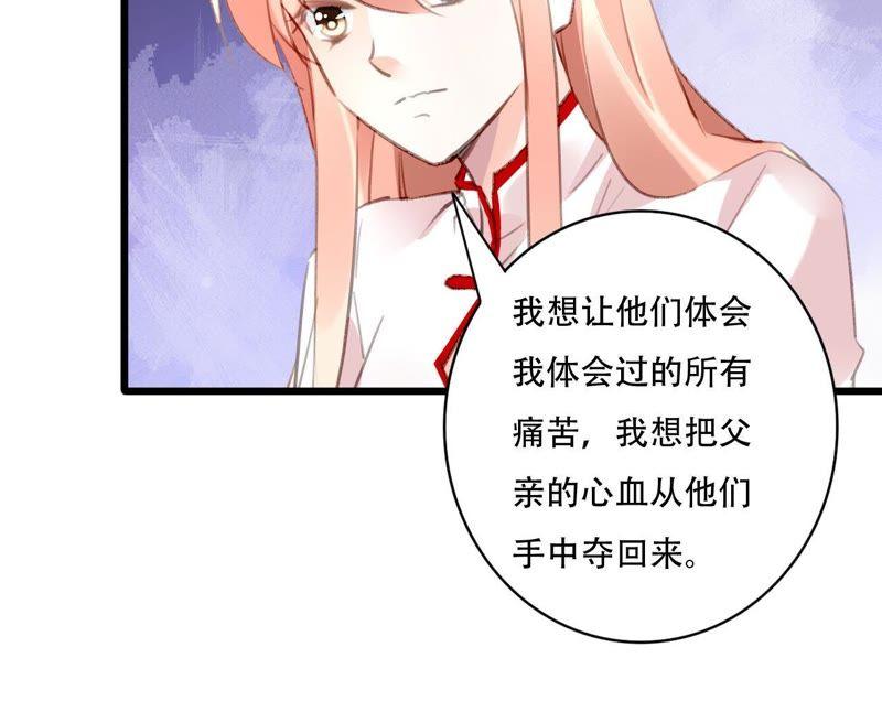 谋爱上瘾 - 第82话 苍天有眼 - 第21张图