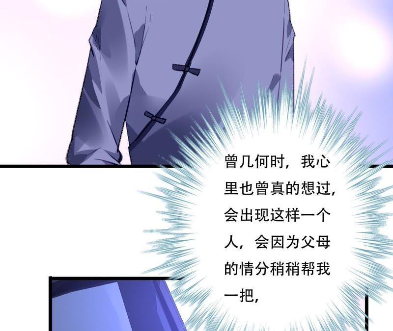 谋爱上瘾 - 第82话 苍天有眼 - 第44张图