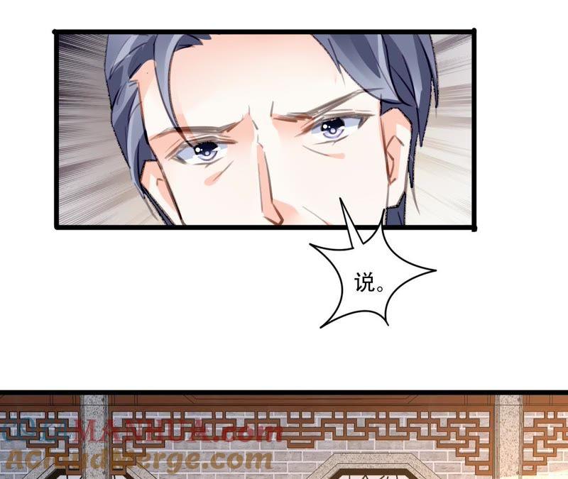 谋爱上瘾 - 第82话 苍天有眼 - 第7张图