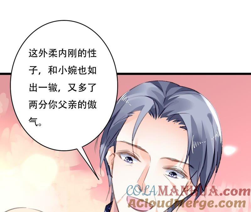 谋爱上瘾 - 第82话 苍天有眼 - 第31张图