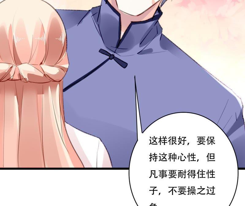 谋爱上瘾 - 第82话 苍天有眼 - 第32张图