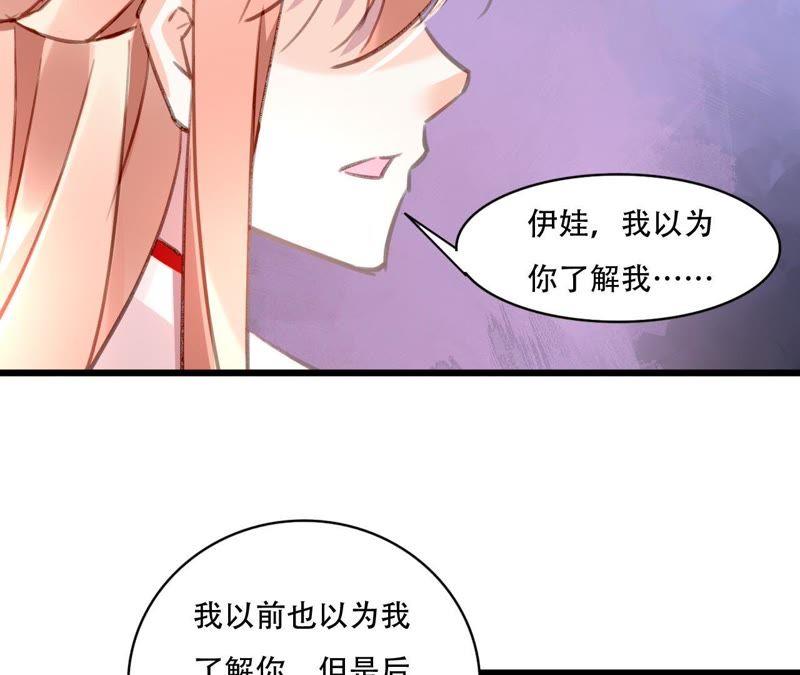 谋爱上瘾 - 第83话 从未相信 - 第18张图