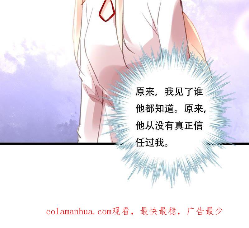 谋爱上瘾 - 第83话 从未相信 - 第48张图