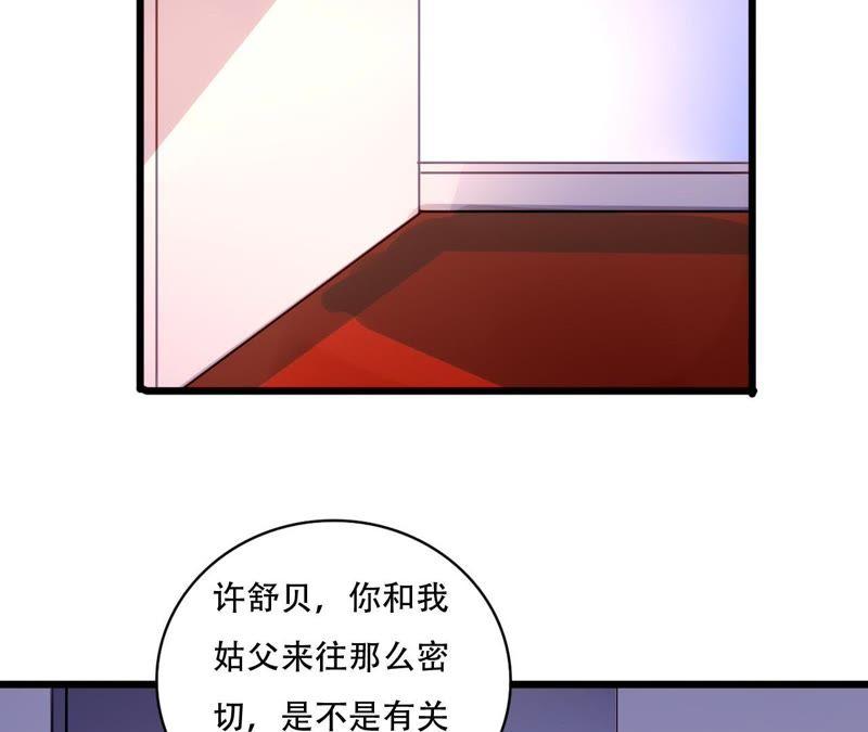 谋爱上瘾 - 第83话 从未相信 - 第44张图