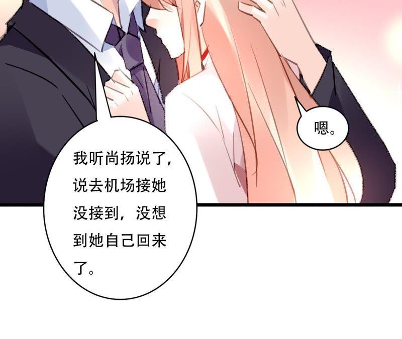 谋爱上瘾 - 第83话 从未相信 - 第32张图