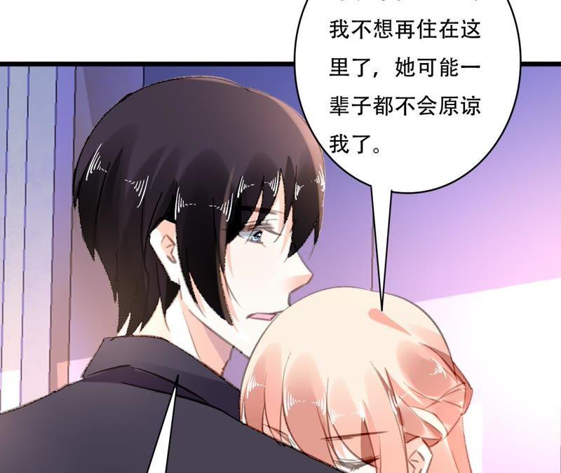 谋爱上瘾 - 第83话 从未相信 - 第42张图