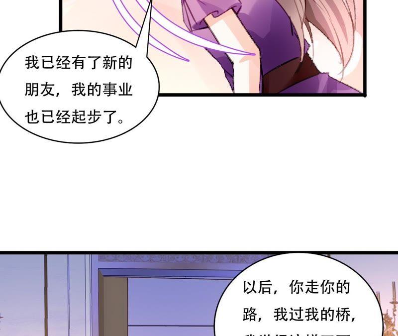 谋爱上瘾 - 第83话 从未相信 - 第23张图