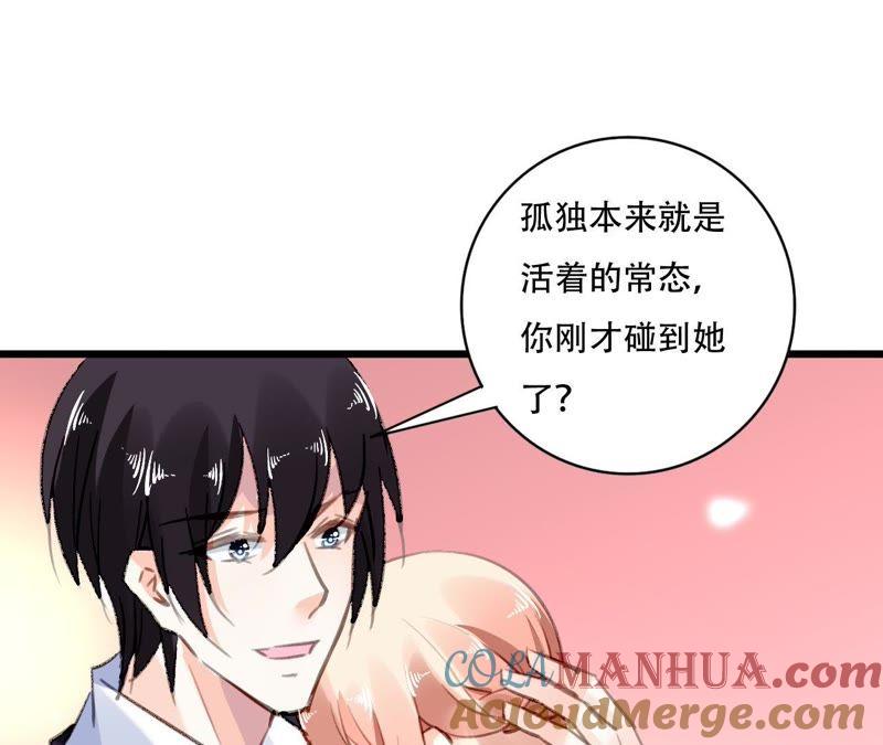 谋爱上瘾 - 第83话 从未相信 - 第31张图