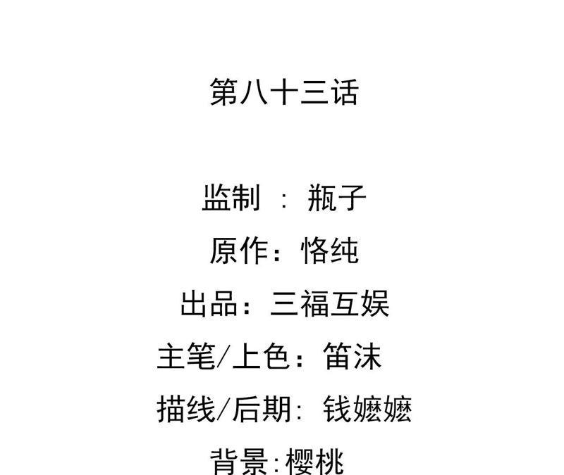 谋爱上瘾 - 第83话 从未相信 - 第2张图