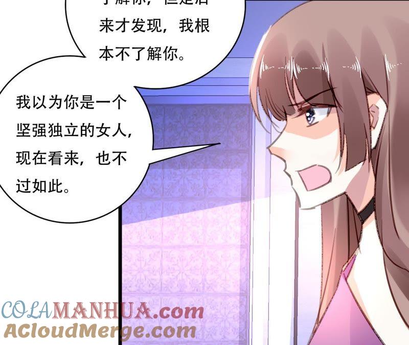 谋爱上瘾 - 第83话 从未相信 - 第19张图