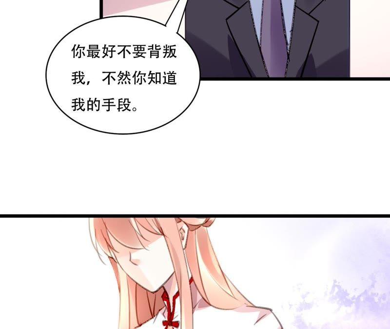 谋爱上瘾 - 第83话 从未相信 - 第47张图