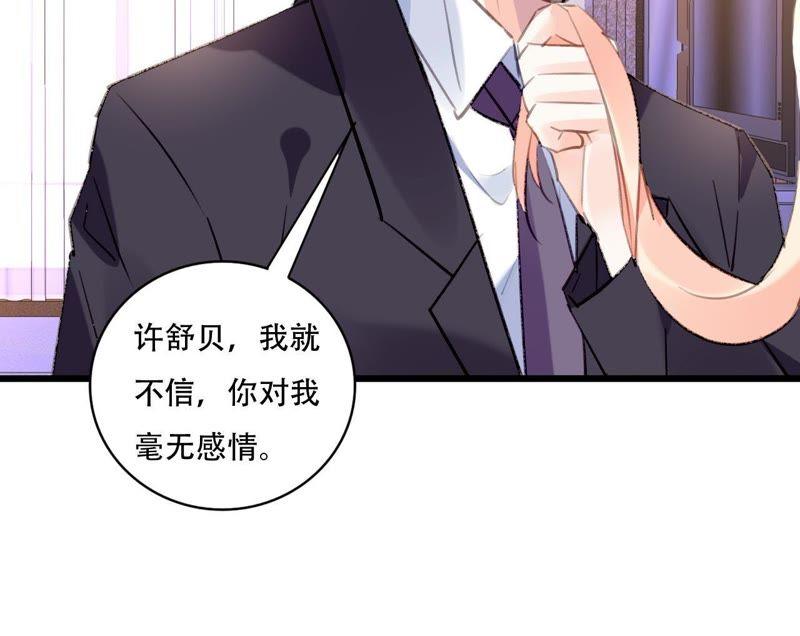 谋爱上瘾 - 第84话 破裂的关系 - 第39张图