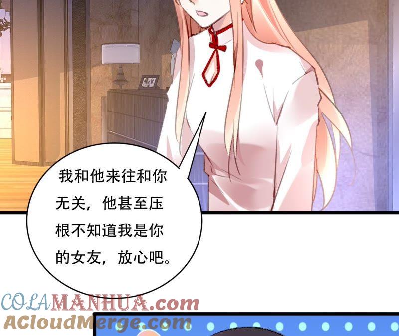 谋爱上瘾 - 第84话 破裂的关系 - 第4张图