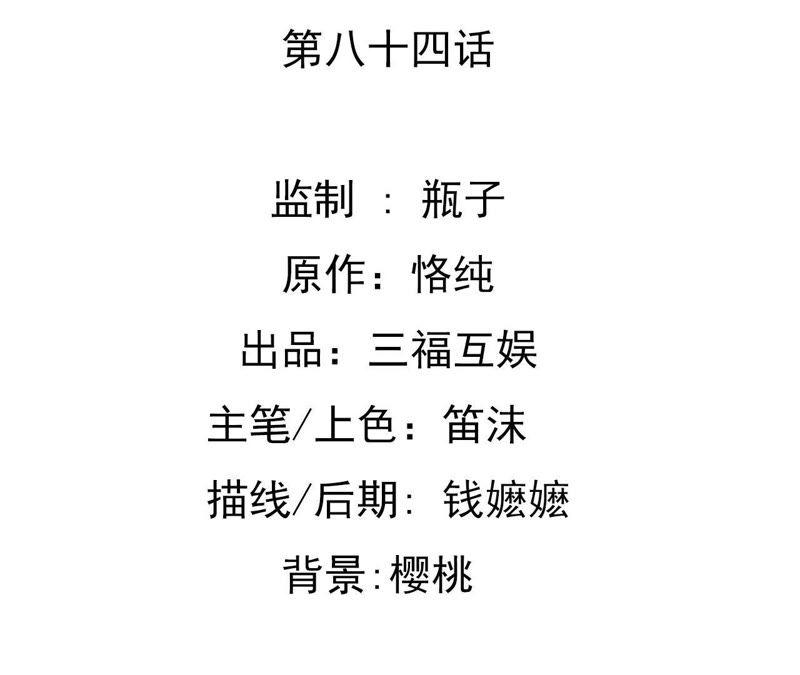 谋爱上瘾 - 第84话 破裂的关系 - 第2张图