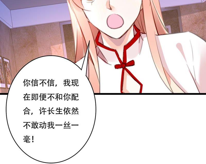 谋爱上瘾 - 第84话 破裂的关系 - 第21张图