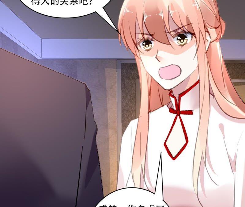 谋爱上瘾 - 第84话 破裂的关系 - 第8张图