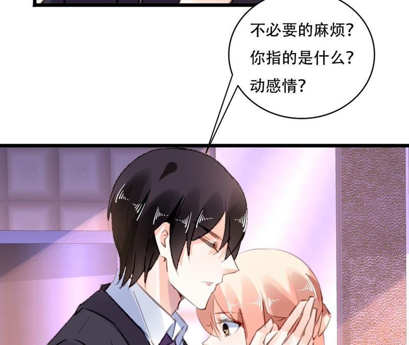 谋爱上瘾 - 第84话 破裂的关系 - 第36张图