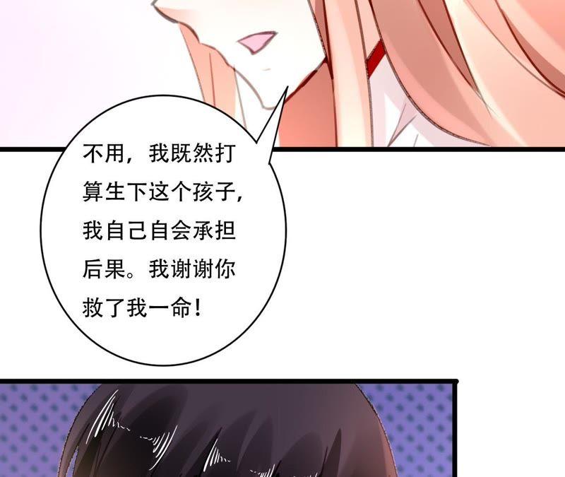 谋爱上瘾 - 第84话 破裂的关系 - 第32张图