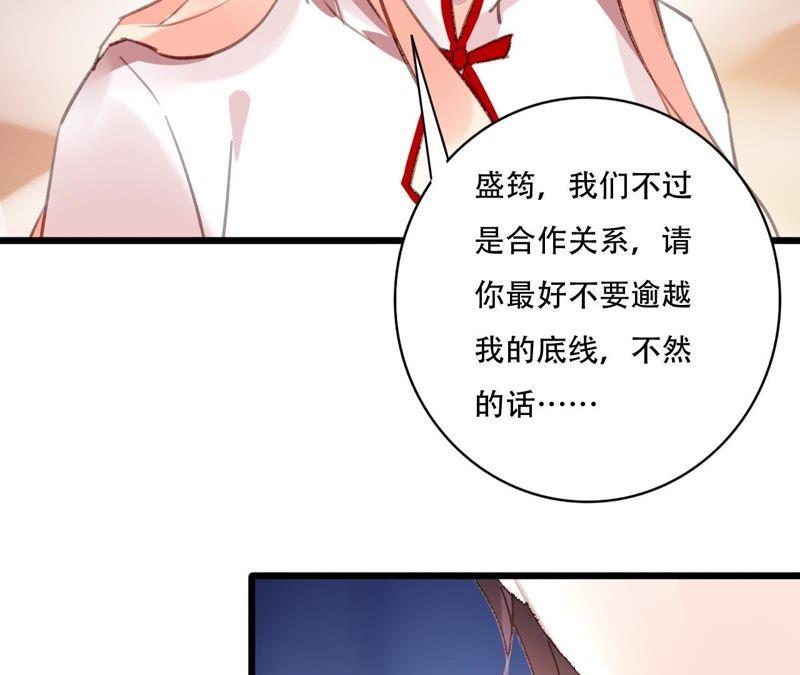 谋爱上瘾 - 第84话 破裂的关系 - 第18张图