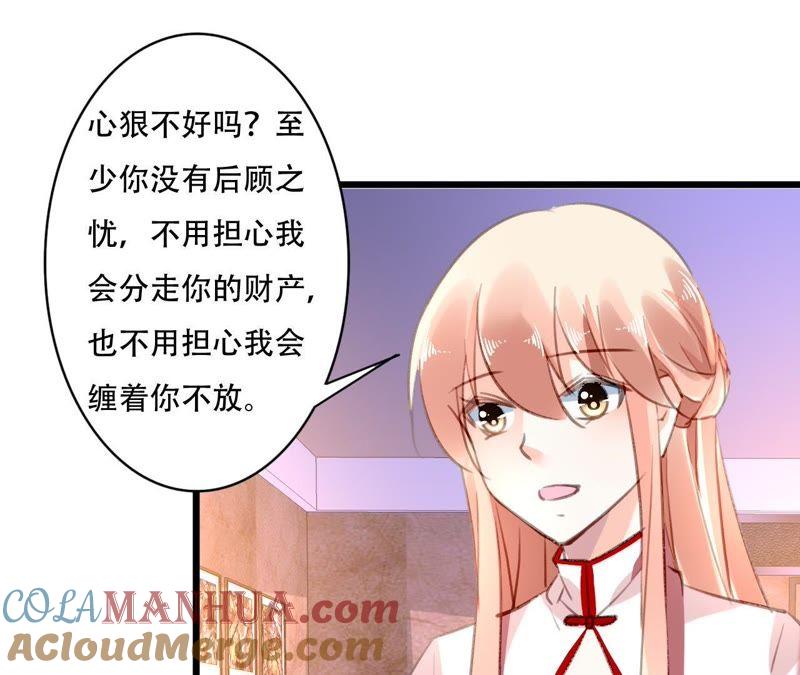 谋爱上瘾 - 第84话 破裂的关系 - 第43张图