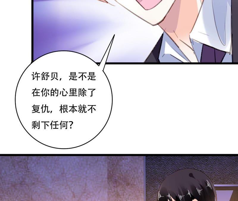 谋爱上瘾 - 第84话 破裂的关系 - 第26张图