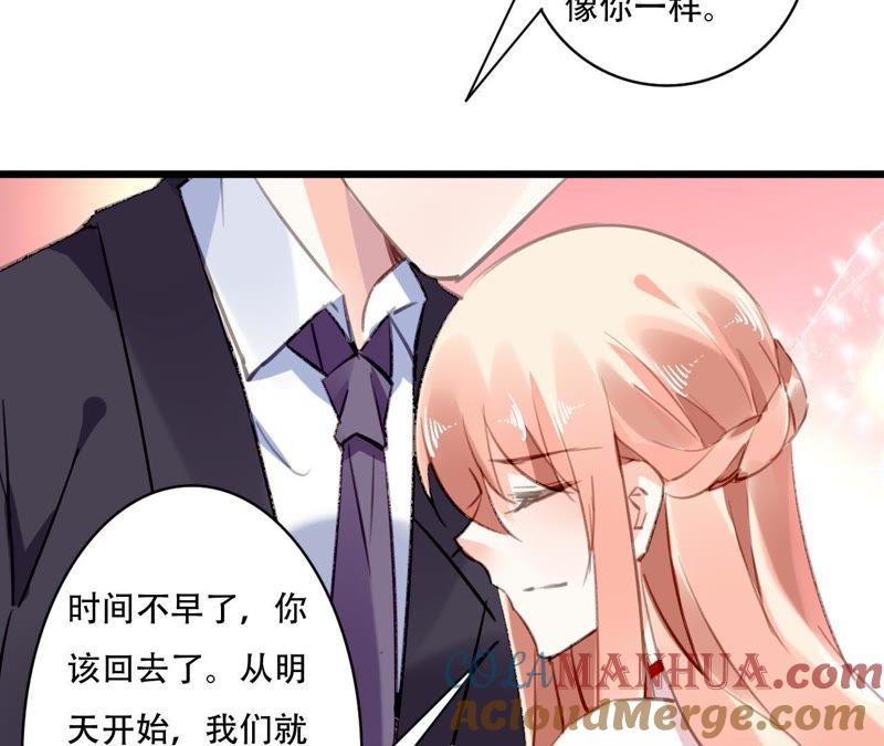 谋爱上瘾 - 第84话 破裂的关系 - 第34张图