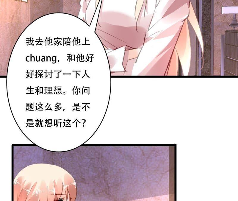 谋爱上瘾 - 第84话 破裂的关系 - 第14张图