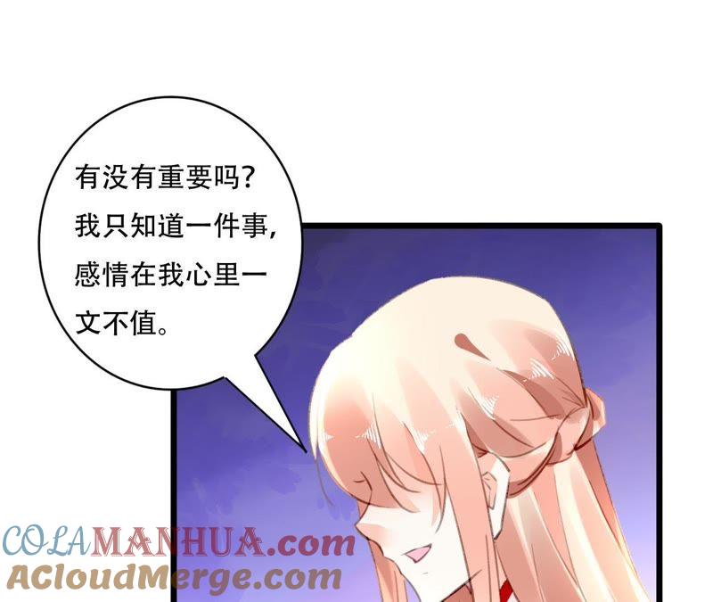 谋爱上瘾 - 第84话 破裂的关系 - 第40张图