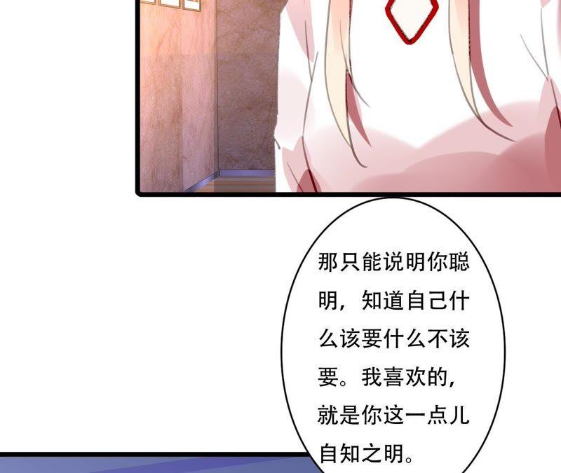 谋爱上瘾 - 第84话 破裂的关系 - 第44张图