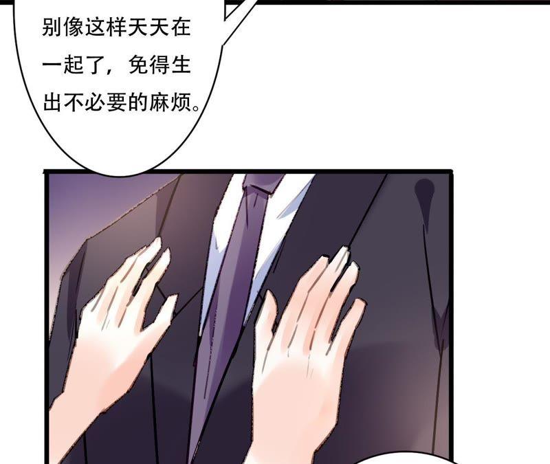 谋爱上瘾 - 第84话 破裂的关系 - 第35张图