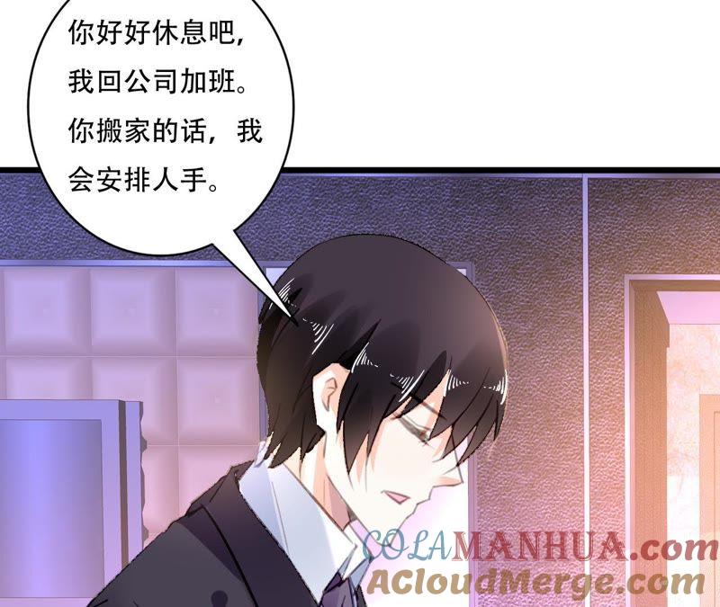 谋爱上瘾 - 第84话 破裂的关系 - 第46张图