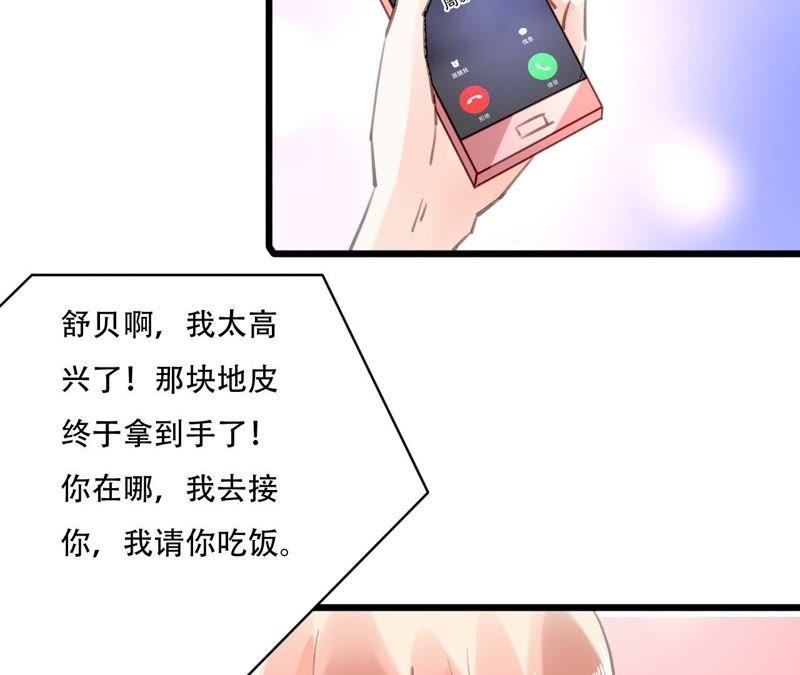 谋爱上瘾 - 第85话 自己的人生 - 第41张图