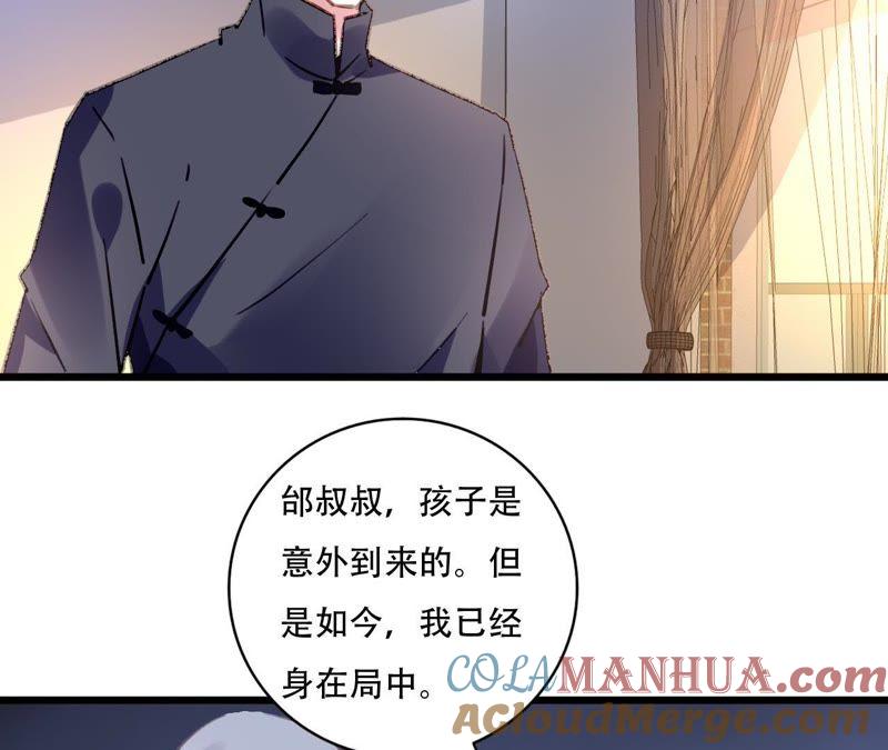 谋爱上瘾 - 第85话 自己的人生 - 第34张图