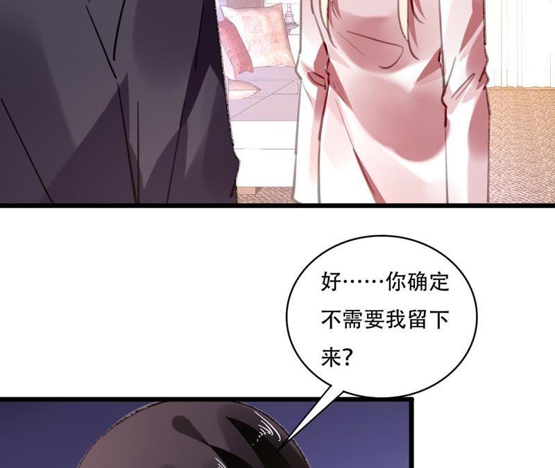 谋爱上瘾 - 第85话 自己的人生 - 第6张图