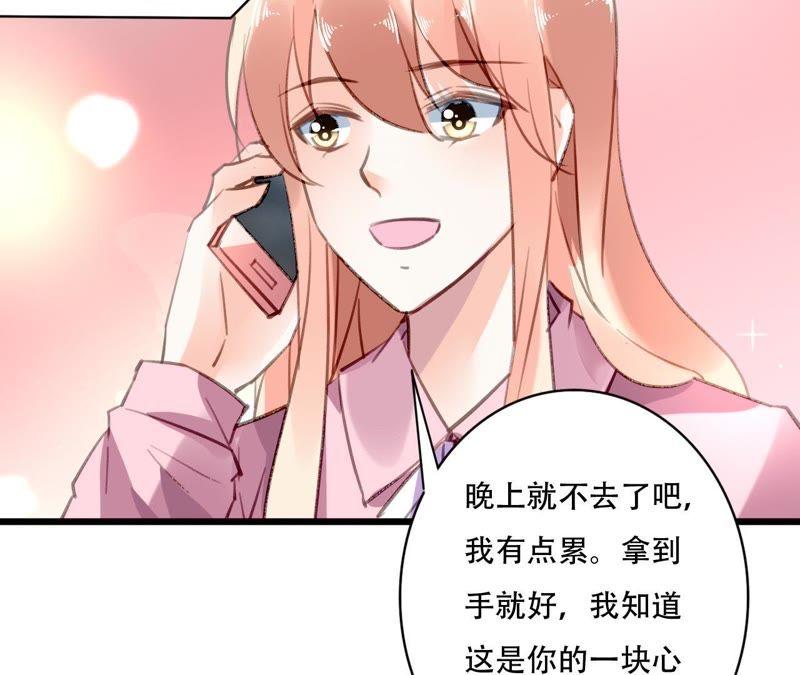 谋爱上瘾 - 第85话 自己的人生 - 第42张图