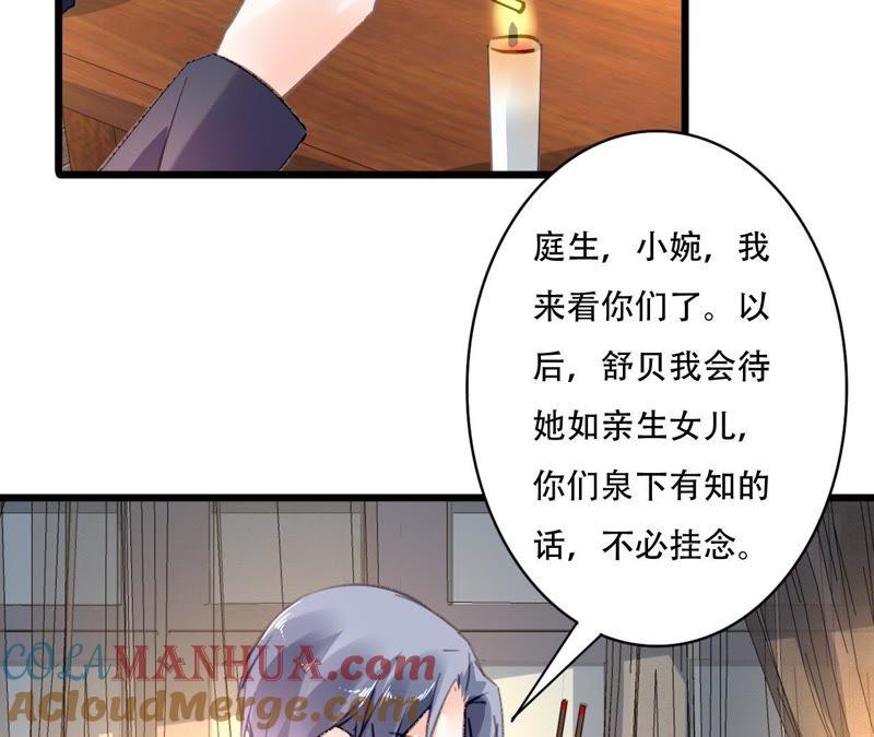 谋爱上瘾 - 第85话 自己的人生 - 第28张图