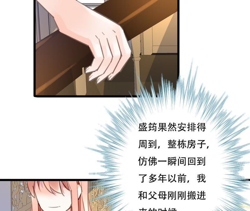 谋爱上瘾 - 第85话 自己的人生 - 第14张图