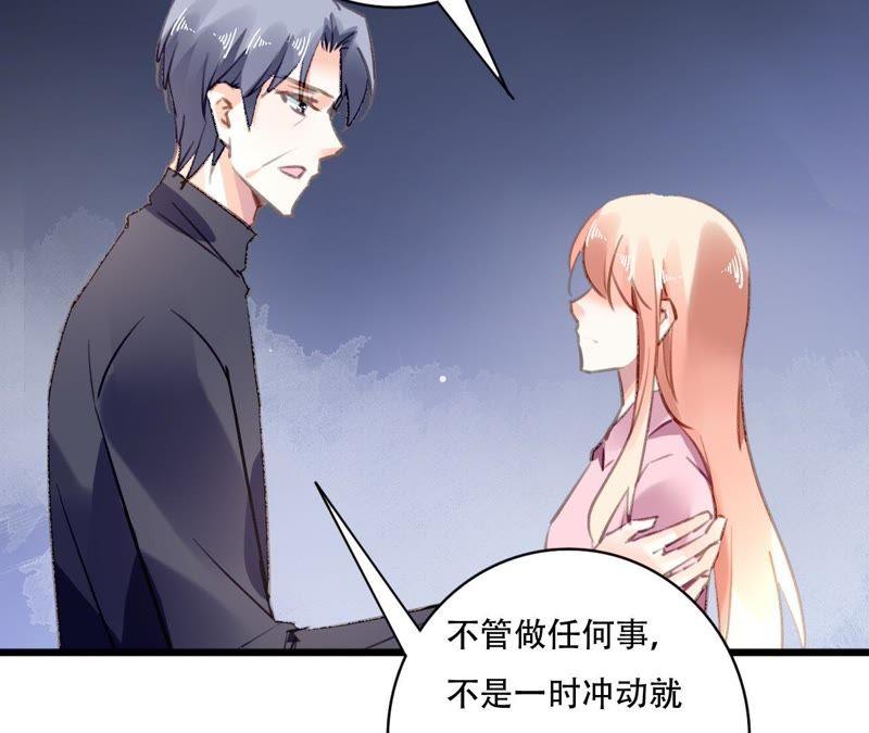 谋爱上瘾 - 第85话 自己的人生 - 第35张图