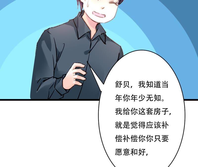 谋爱上瘾 - 第86话 大快人心 - 第23张图