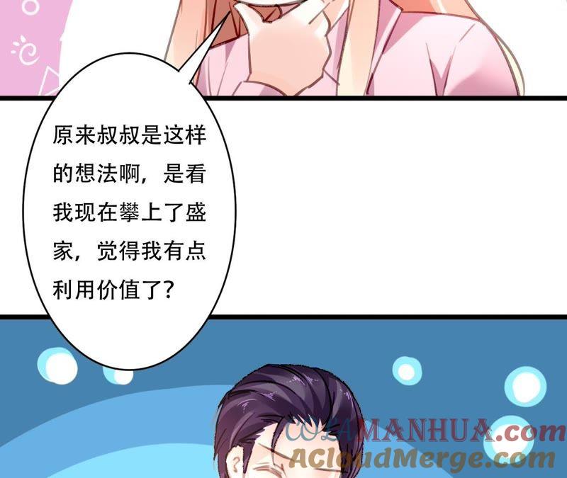 谋爱上瘾 - 第86话 大快人心 - 第22张图