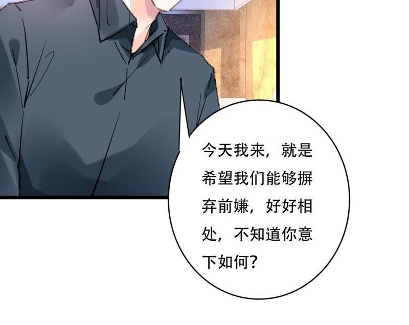 谋爱上瘾 - 第86话 大快人心 - 第20张图