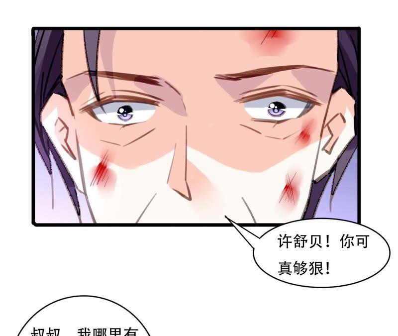 谋爱上瘾 - 第86话 大快人心 - 第42张图