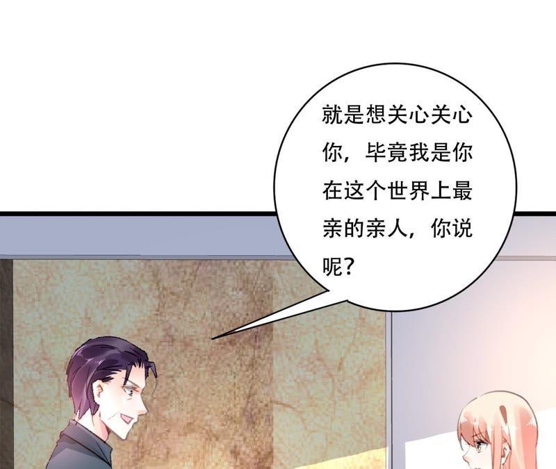 谋爱上瘾 - 第86话 大快人心 - 第12张图