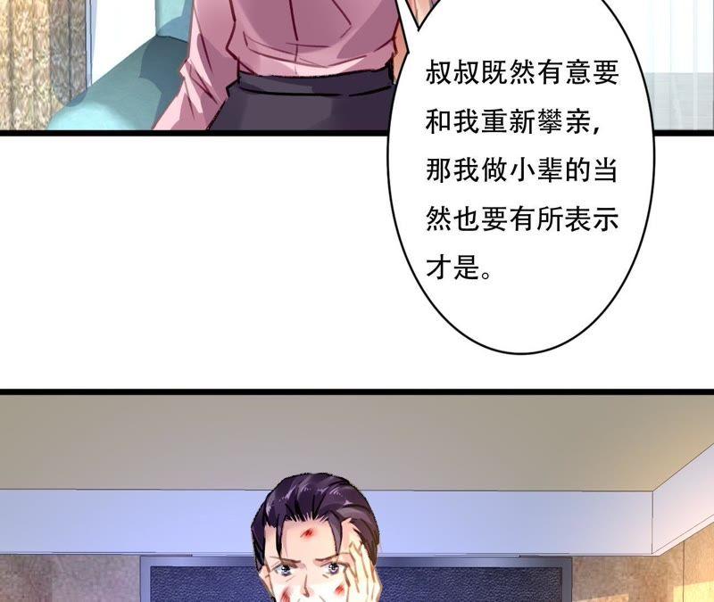 谋爱上瘾 - 第86话 大快人心 - 第44张图